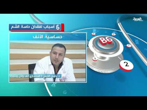 6 أسباب لفقدان حاسة الشم