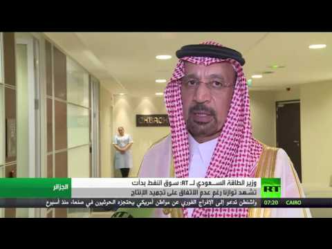 بالفيديو وزير الطاقة السـعودي يؤكّد أن سوق النفط تتوازن