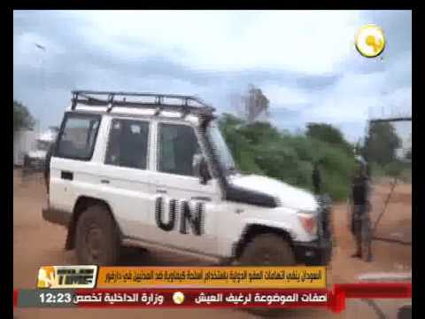 السودان ينفي اتهامات استخدام أسلحة كيميائية ضد المدنيين في دارفور