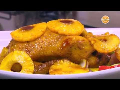 بالفيديو طريقة عمل بط بالأناناس