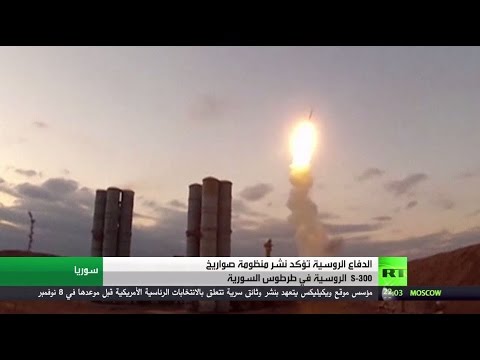 بالفيديو موسكو تؤكد نشر إس300 في طرطوس