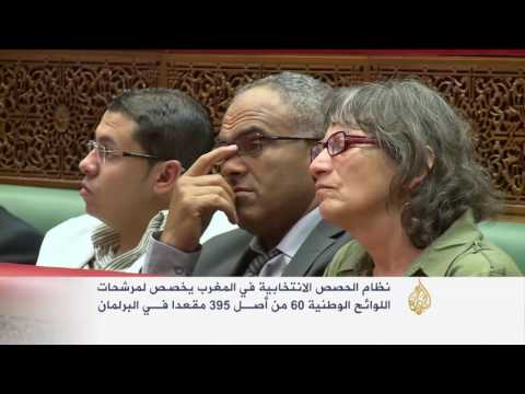 بالفيديو جدل كبير بشأن التمييز الإيجابي قبل انتخابات المغرب