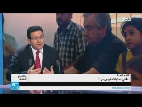 بالفيديو ما هي التحديات أمام غوتيريس أمينًا عامًا للأمم المتحدة