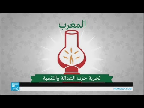 بالفيديو تعرف على تجربة حزب العدالة والتنمية