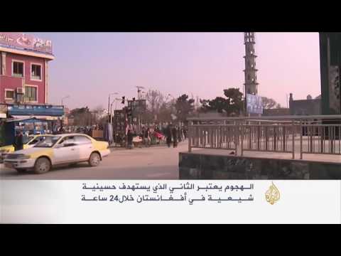 شاهد ثاني هجوم على حسينية في أفغانستان