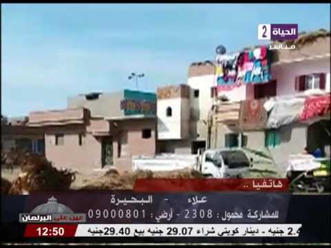 شكاوى ومعاناة أهالي قرية الكمالية في مركز إيتاي البارود