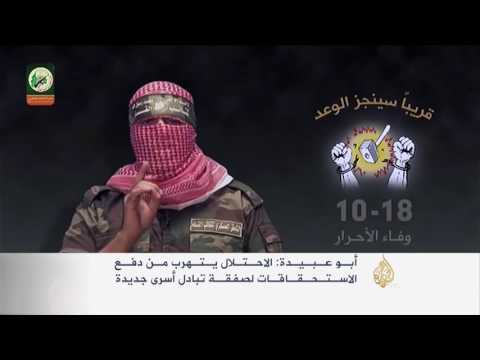 أبو عبيدة يكشف أن الاحتلال يتهرب من استحقاقات تبادل أسرى