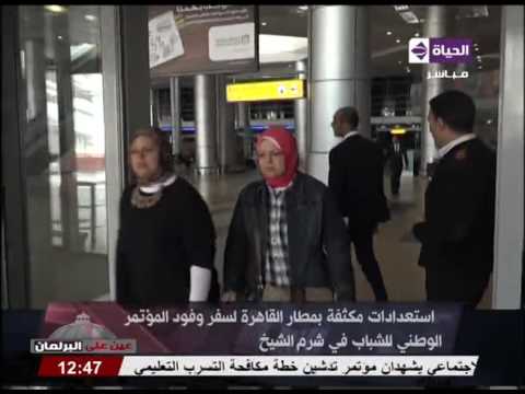 بالفيديو سفر وفود المؤتمرالوطني للشباب إلى شرم الشيخ