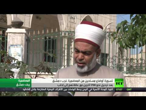 عملية خروج المسلحين من المعضمية غرب دمشق