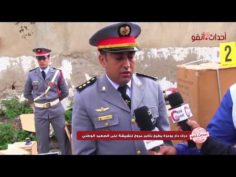 السلطات الأمنية في دار بوعزة تعتقل أكبر مروج للنارجيلة