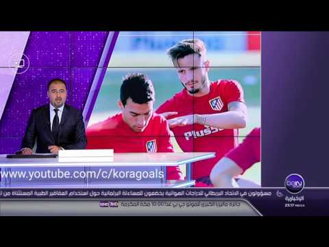 بالفيديو نادي أتلتيكو مدريد يواجه نظيره ملقا دون 5 من أبرز نجومه