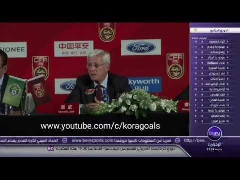 بالفيديو الإيطالي مارتشيلو ليبي مدربًا للمنتخب الصيني بشكل رسمي
