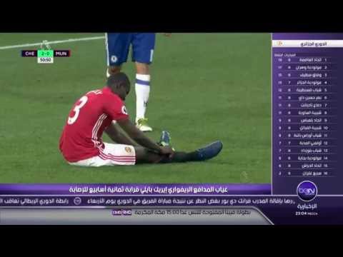 بالفيديو الإصابة تبعد الإيفواري بايلي عن مانشستر يونايتد لشهرين