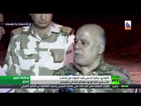 العبادي تركيا تسعى لبث الخوف من الحشد الشـعبي نظرا لوجود مصالح لها في الموصل