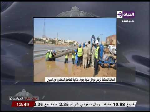 بالفيديو القوات المسلحة ترسل قوافل طبية ومواد غذائية للمناطق المتضررة