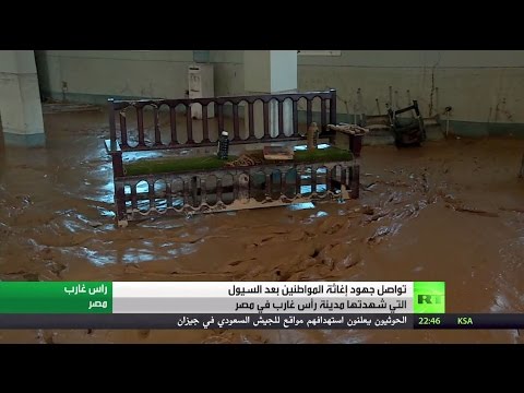 شاهد تواصُل جهود الإغاثة في رأس غارب في مصر