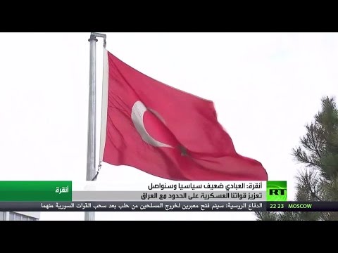 شاهد أنقرة تؤكد أن العبادي سياسي ضعيف