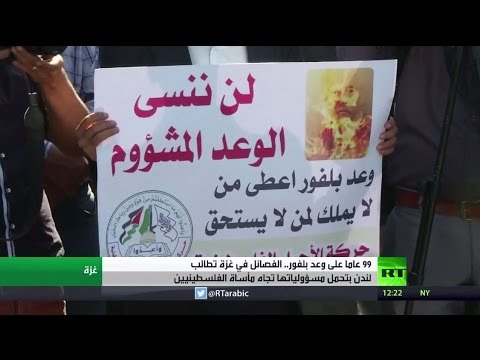 وعد بلفور 99 عاما والمعاناة مستمرة