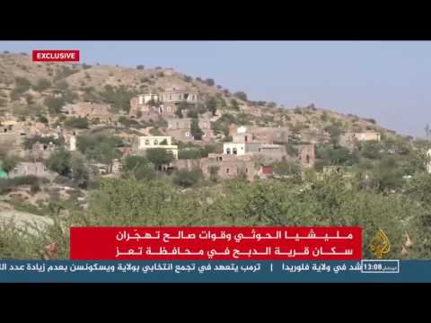 مليشيا الحوثي وقوات صالح تهجّران سكان قرية الدبح بتعز