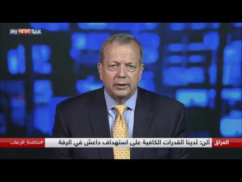 شاهد لقاء مع مبعوث الرئيس الأميركي للتحالف الدولي جون ألن