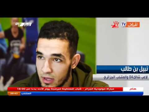 بالفيديو نبيل بن طالب يطمئن أنصار شالك والمنتخب الجزائري