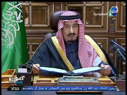 كلمة الملك سلمان بن عبدالعزيز خادم الحرمين الشريفين