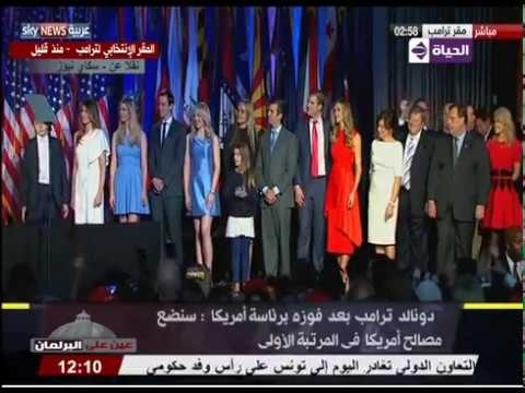 شاهد ترامب يتوجه بالشكر إلى عائلته وأخواته في دعمهم له