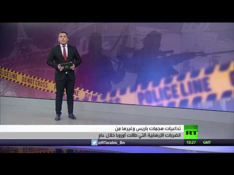 شاهد عام على هجمات باريس