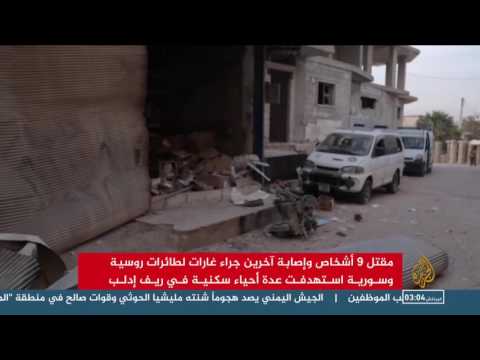 بالفيديو قتلى وجرحى في غارات روسية وسورية على ريف إدلب