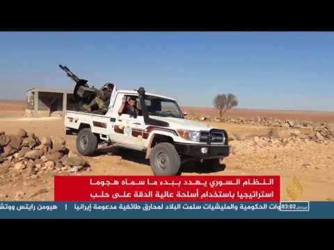 بالفيديو القوات الحكومية تمهل مقاتلي المعارضة في حلب 24 ساعة لإلقاء أسلحتهم