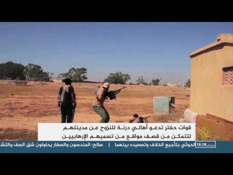 قوات حفتر تدعو أهالي درنة للنزوح عن مدينتهم