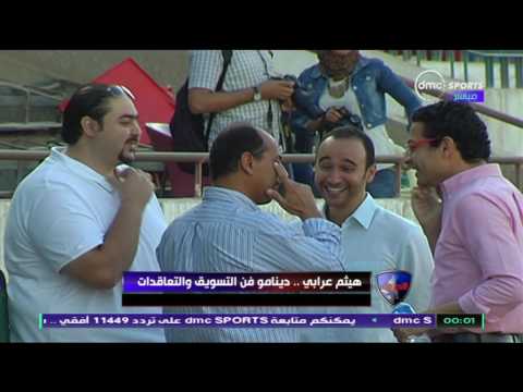 هيثم عرابي  دينامو فن التسويق والتعاقدات