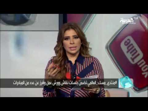 بالفيديو أهم المبادرات التي أطلقتها مسك الخيرية في منتداها العالمي