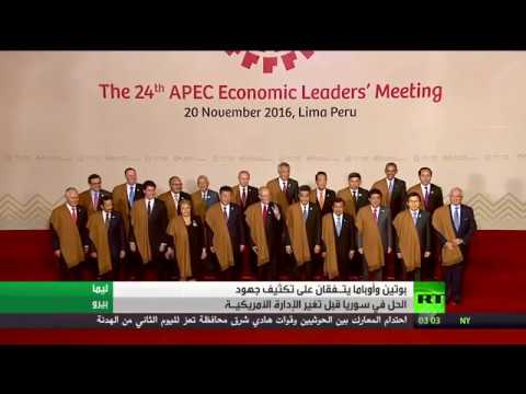 شاهد الرئيسين الأميركيّ والروسيّ يبحثان سبل تسوية الأزمة السوريّة