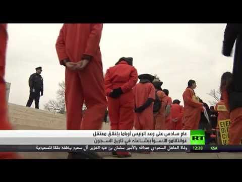 6 أعوام على وعد أوباما بإغلاق غوانتانامو