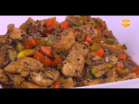 بالفيديو طريقة عمل ومقادير دجاج بالخضار والسمسم وحبة البركة