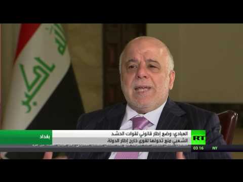 بالفيديو  حيدر العبادي يوضح أسباب تقنين أوضاع الحشد الشعبي