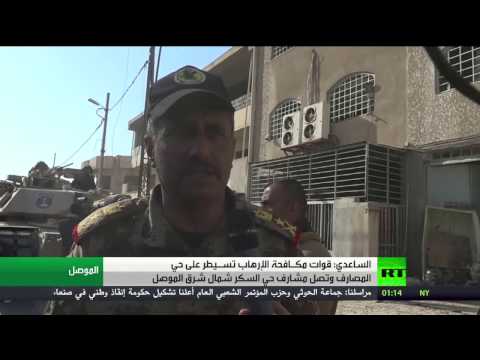 قوات مكافحة التطرُّف تسـيطر على حي المصارف شمال شرق الموصل