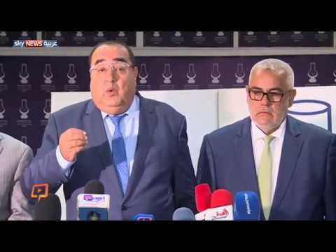 شاهد مشاورات قوية لتشكيل الحكومة في المملكة المغربية