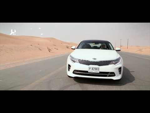 كيا اوبتما 2017 من البر الى البحر