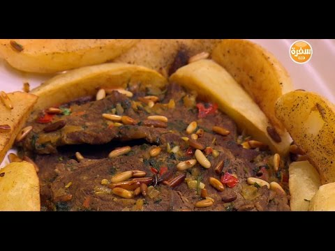 شاهد إعداد فيليه حار بالصنوبر وصوص بقدونس