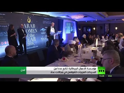 بالفيديو تكريم سيدات عربيات في العاصمة البريطانية لندن