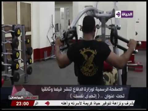 شاهد وزارة الدفاع تنشر فيلمًا وثائقيًا اتحدى نفسك