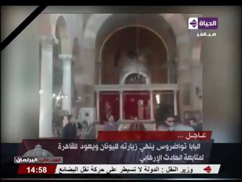 مشاهد دموية مفزعة من داخل كنيسة الكاتدرائية في العباسية