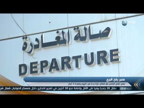 شاهد مصر تفتح معبر رفح مع قطاع غزة