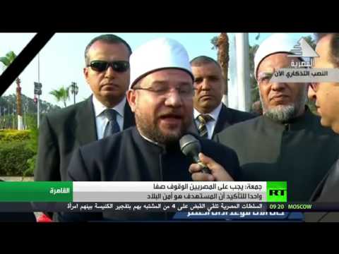 المفتي المصري يؤكِّد ضرورة وقوف المصريين صفًا واحدًا