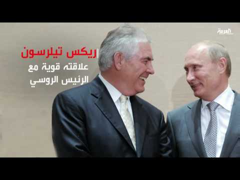 شاهد ترامب يختار ريكس تيلرسون وزيرًا للخارجية الأميركية