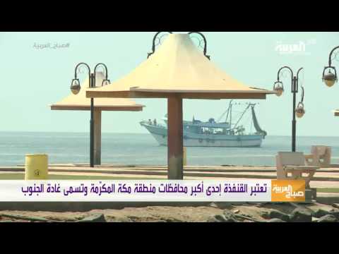 شاهد القنفذة إحدى أكبر محافظات منطقة مكة المكرمة