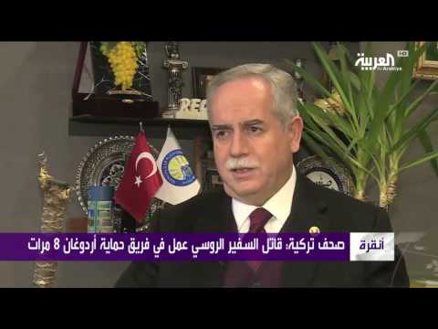 شاهد الكرملين يكشف من يقف وراء اغتيال السفير الروسي في أنقرة