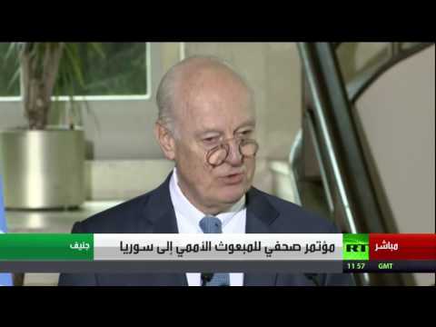 شاهد مؤتمر صحفي للمبعوث الأممي إلى سورية